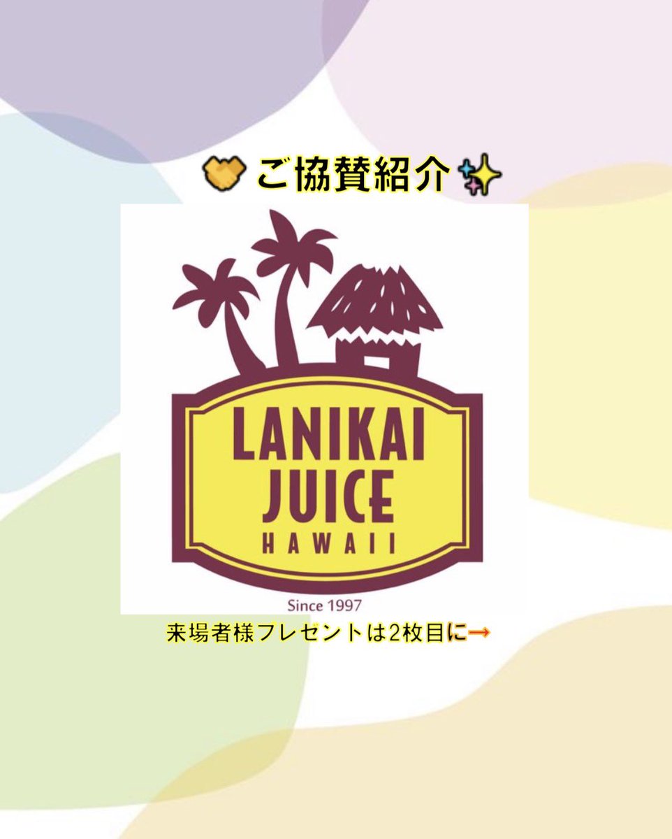neecce_pd's tweet image. 協賛企業様ご紹介🤝🏻✨

「ラニカイジュース　蒲田店」

#Boupuest #answer #卒業ライブ #日本工学院ce31