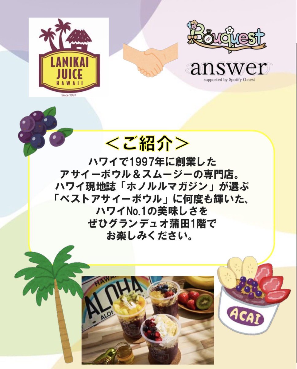 neecce_pd's tweet image. 協賛企業様ご紹介🤝🏻✨

「ラニカイジュース　蒲田店」

#Boupuest #answer #卒業ライブ #日本工学院ce31