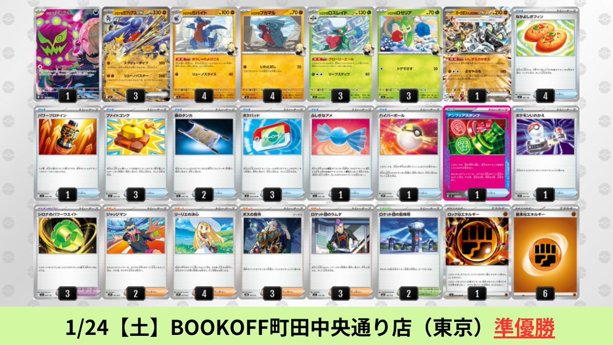 [シティリーグ優勝11/01]シロナのガブリアスEXデッキ 1/23【金】～1/25【日】 シロナのガブリアスexのシティリーグ優勝