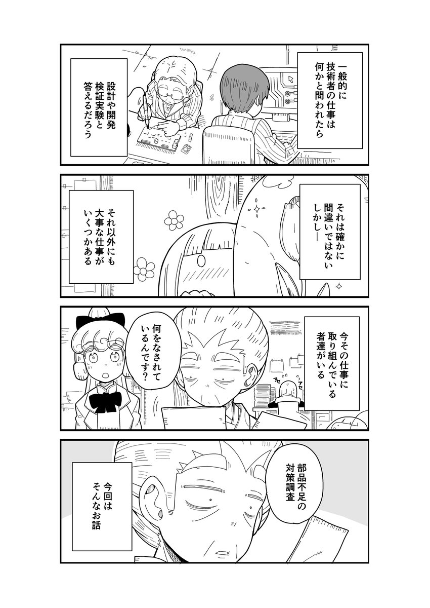 おばあちゃんの知恵袋で開発するお話(1/3)

 #この同人マンガ知ってる 