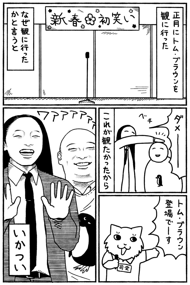 初笑い(1/3)
