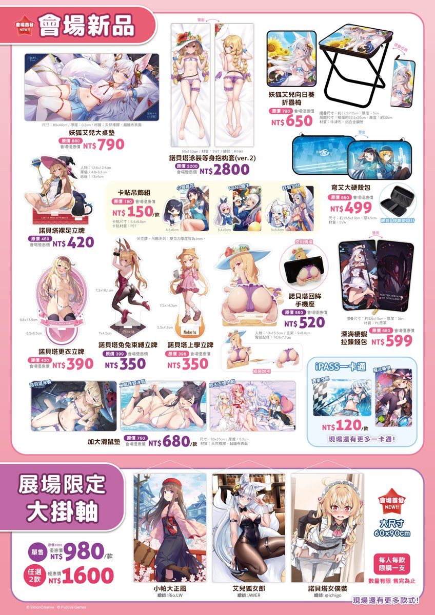 SimonCreativeTW's tweet photo. 【2026台北動漫節】DM (1/2)
即將登場的台北動漫節，希萌創意DM公開！
現場還有很多未列出來的商品和優惠喔😘
※商品及活動資訊請依現場公告為主。
-
<2026台北國際動漫節>
日期：2026年2月5日(四)~9日(一)
時間：每日10:00~18:00
地點：南港展覽館一館 (台北市南港區經貿二路1號)
���位：希萌創意 https://t.co/ugjznQo3Va
