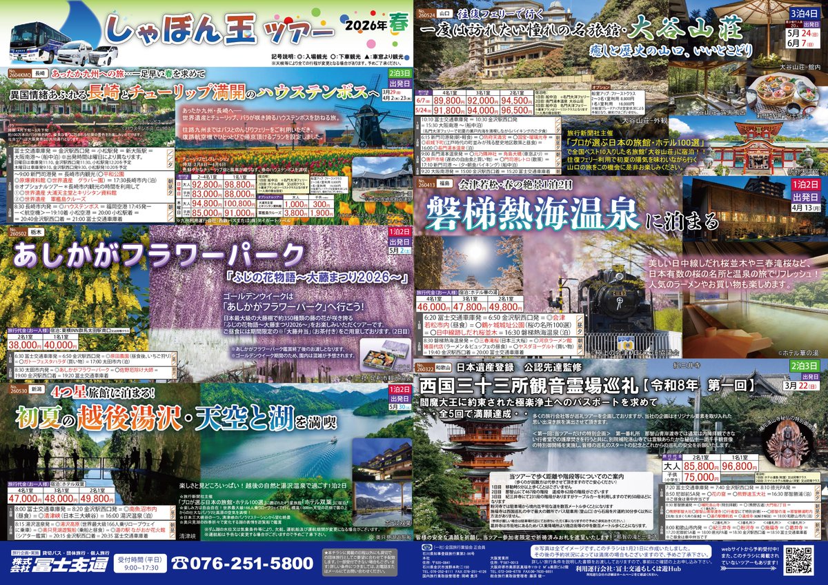 Fujikotsu_Bus's tweet photo. #石川県 #旅行 #バスツアー #金沢出発 #雪の大谷 #ハウステンボス #あしかがフラワーパーク藤 #大谷山荘 https://t.co/rSePs9lAeW