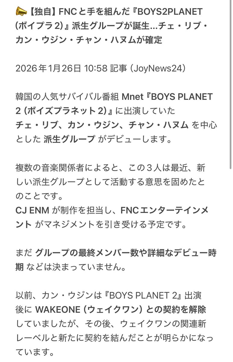 shk1_J's tweet photo. ウジン、リブ、ハヌムの3人が派生に合意しFNCからデビューするって🥹
記事日本語訳してみました⬇️

https://t.co/KC7aLuoYSj https://t.co/q2fjoWdBk7