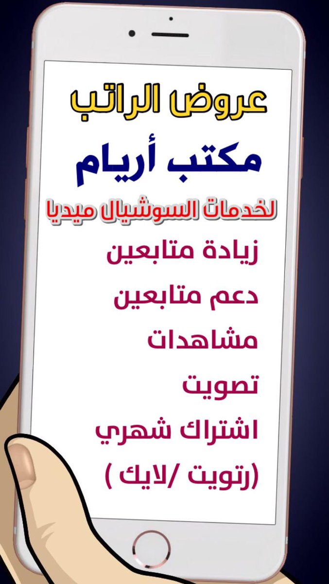 اطلب الان بأقل الاسعار

🩵زيادة متابعين تويتر

❤️زيادة متابعين انستقرام

🖤مشتركين يوتيوب

💚زيادة متابعين تيك توك

🩷زيادة لايكات
🧡مشاهدات يوتيوب 
🩷دعم رتويت
💙دعم تصويت تويتر
🩶رفع اكسبلور تيك توك

✨للتواصل واتساب في البايو حياكم

 #صباح_الخير 
 #الهلال_الرياض