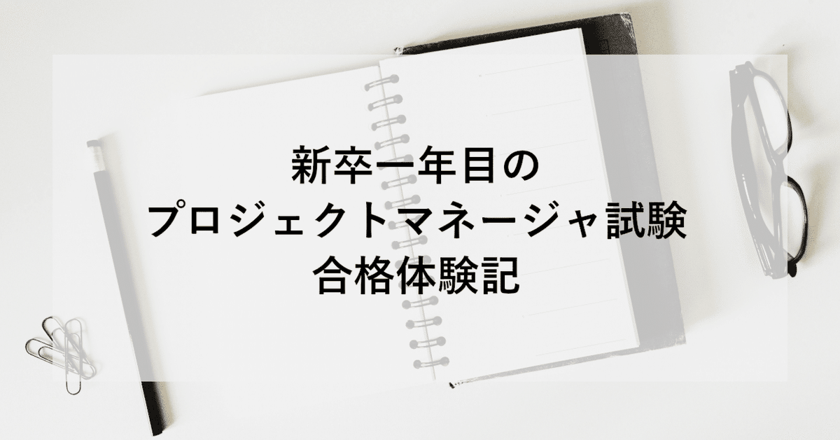 AiritechSupport's tweet photo. 【SHIFT GROUP技術ブログ】
新卒1年目でプロジェクトマネージャ試験に合格。
学習の工夫や取り組みのリアルを紹介しています。

https://t.co/boVx9pMYOW

#SHIFTGroup #技術ブログ #新卒 #プロジェクトマネージャ #PM試験 #キャリア #成長記録 https://t.co/GgP7dEoAsU