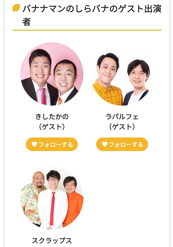 scraps_san's tweet photo. 【とても良い告知です！！
】本日の深夜0:36〜「バナナマンのしらバナ！」に出させてもらいます！！！

興奮してあんまり記憶が無いのですがちゃんとしゃべれてるのか是非チェックしてください！！！

Tverとかでも観れるはずです！！ https://t.co/C58LbssyaY