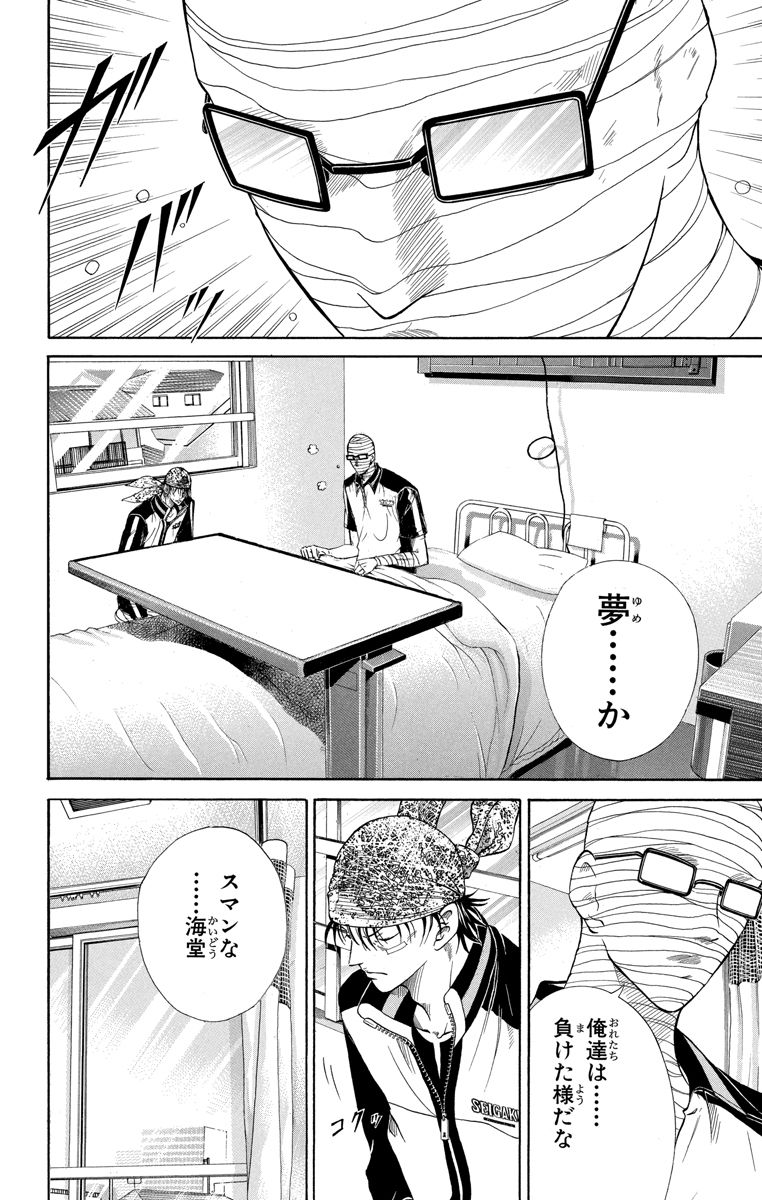 Genius　359　「悪夢」

立海の仁王…いや切原に追い込まれる不二…!!
だがこれは、乾が見ていた悪夢だった。

#テニプリ名場面