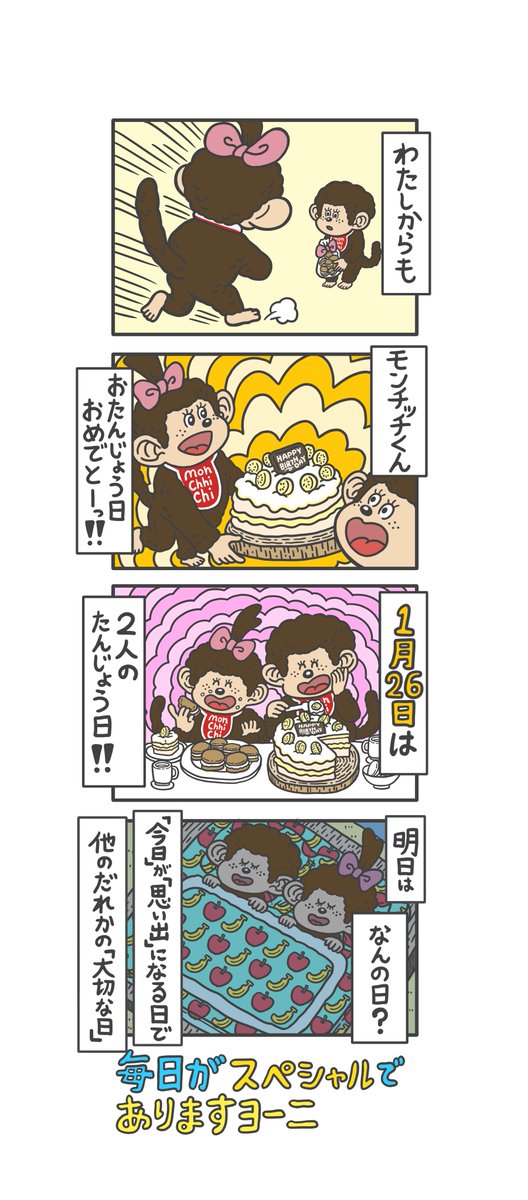 「もっと！モンチッチ」
第1話「今日はなんの日？」
#モンチッチバースデー2026
#モンチッチの日