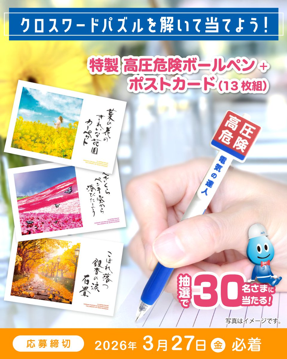 🎁『懸賞付きクロスワードパズル』を解いて当てよう！🎁 正解者のなか