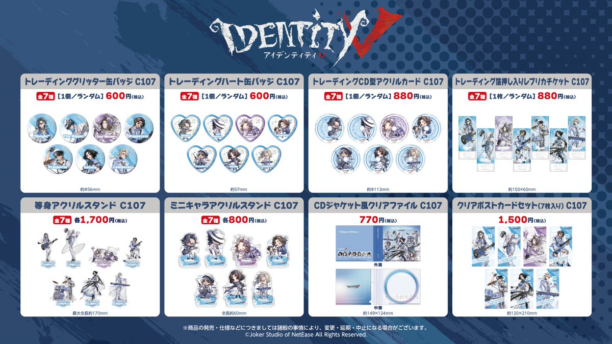 第五人格 コミケ C107 サウンドウェーブ 9点セット 騎士 第五人格