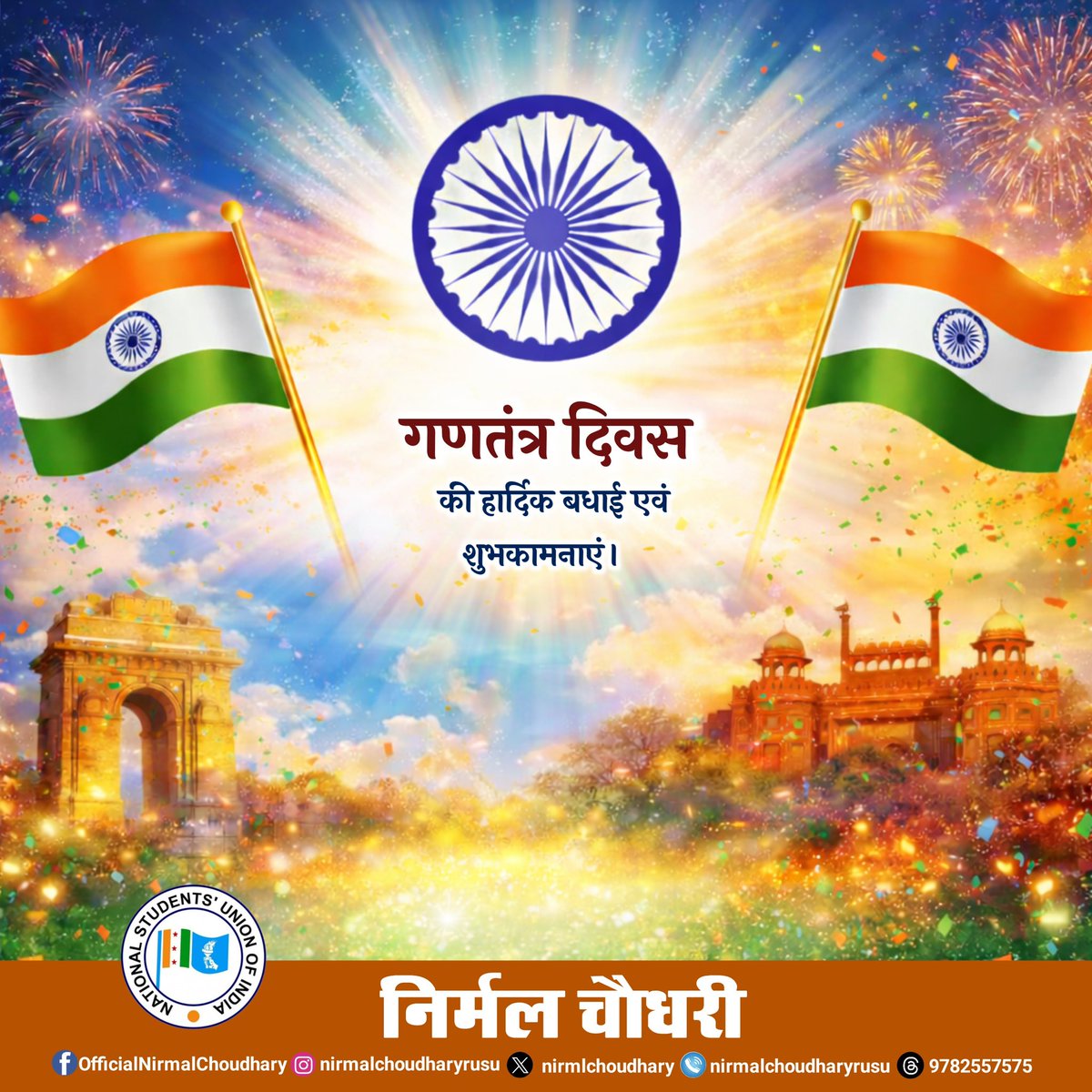 NirmlChoudhary's tweet photo. भारतीय लोकतंत्र के महापर्व गणतंत्र दिवस की आप सभी को हार्दिक शुभकामनाएं!

गणतंत्र दिवस हमें हमारे संविधान की महानता, नागरिक अधिकारों और कर्तव्यों की गरिमा का स्मरण कराता है।
आइए इस पावन अवसर पर संकल्प लें कि हम संविधान के मूल्यों को आत्मसात करते हुए देश की एकता, अखंडता और सम्मान क��� सदैव अक्षुण्ण बनाए रखेंगे।

स्वतंत्रता, समानता और न्याय के मार्ग पर चलते हुए
एक सशक्त, समृद्ध और आत्मनिर्भर भारत के निर्माण में अपना योगदान दें।

जय हिंद! 
वंदे मातरम्! 

#RepublicDay
#गणतंत्र_दिवस
#JaiHind
#NirmalChoudhary
