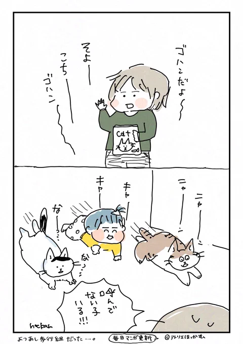 ネコたちに招集をかけると.....

「 四足歩行なグループ 」
ちょっと昔の懐かしエピソード・漫画です。 