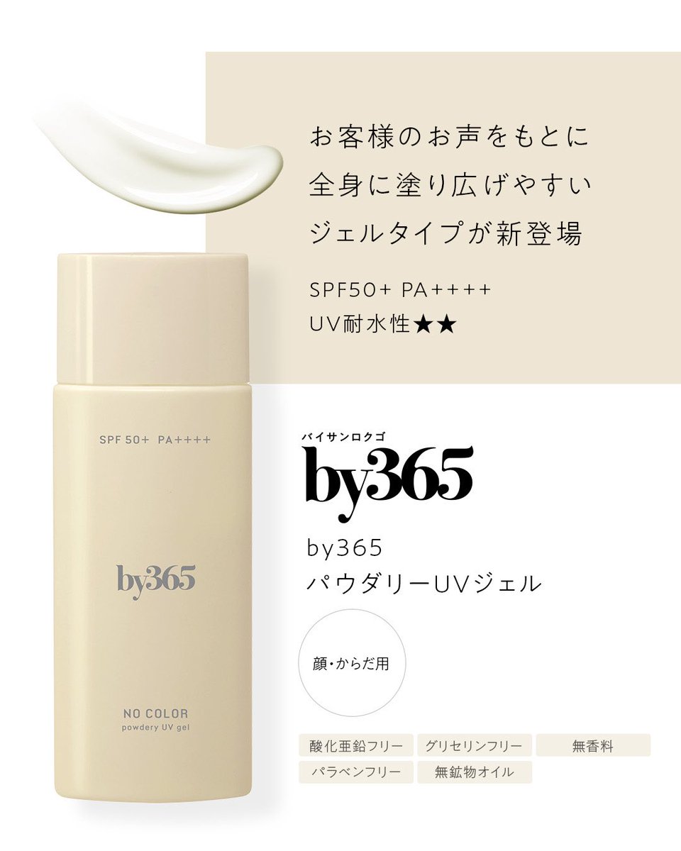 timelesz篠塚くんの起用ありがとうございます🤍 日焼け止めは季節問わ