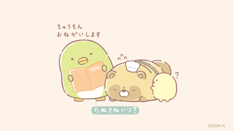 すみっコぐらし【公式】 (@sumikko_335) / Posts / X