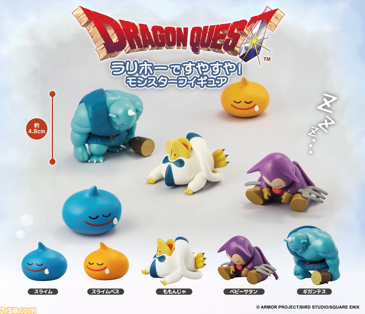 かわいい】『ドラクエ』ラリホーで眠ったモンスターたちがフィギュア化
