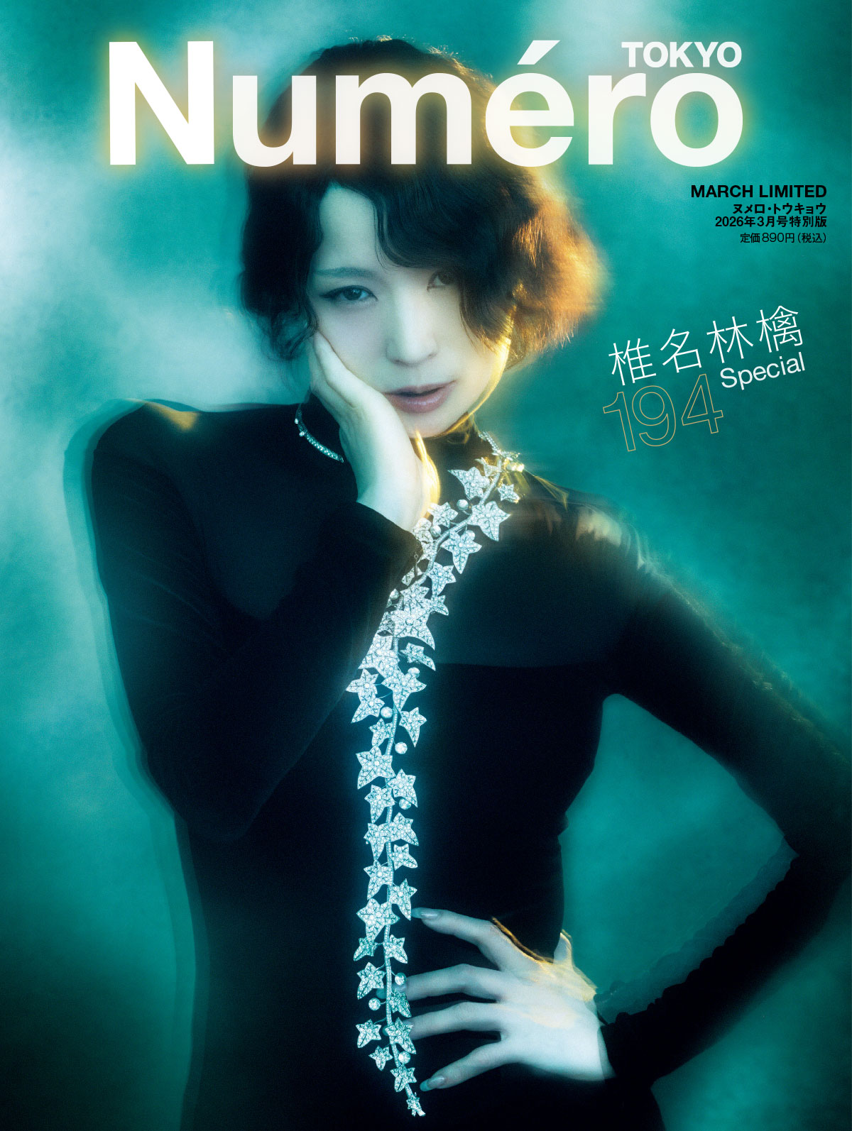 椎名林檎　雑誌.新聞,バンド Numero TOKYO | ヌメロ・トウキョウ on X: 