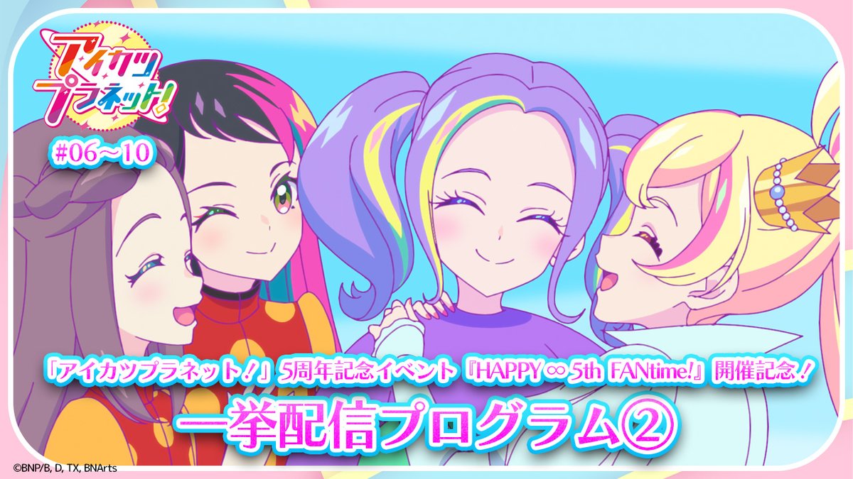 アイカツ！シリーズ アニメ公式 on X: 