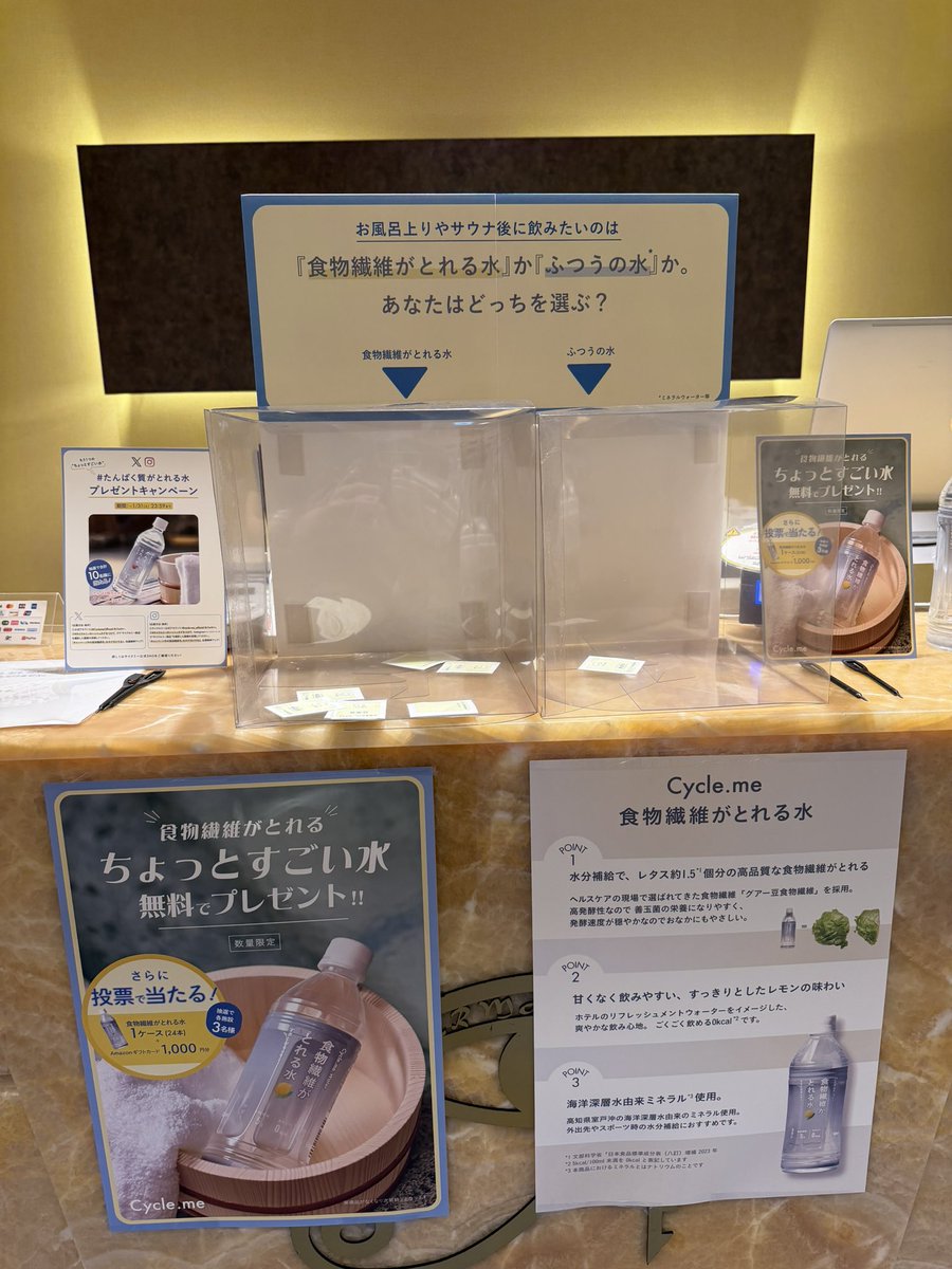 本日限定でサイクルミーウォーターの
【食物繊維がとれる水】のサンプリングイベントを実施中🍋

ととのったあとはしっかり水分補給して、投票もお願いします👍1ケース分当たるかも🎁