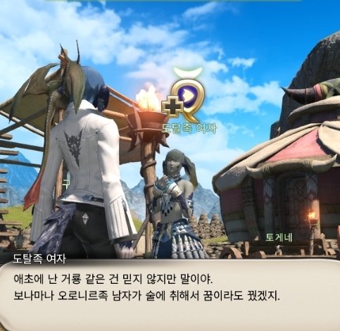 대초원 젤라들 용 얘기 듣고 "용이 뭔데;" 그러는거 너무웃김. 거룡인지 뭔지는 모르겠고 물자 구하는게 더 중요한 애들...