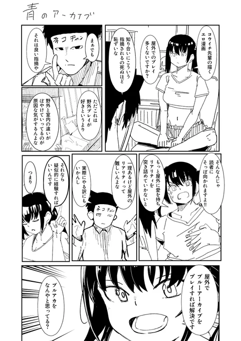 個人的には屋外の方が描きやすい(ベッドはシワがわからない) 