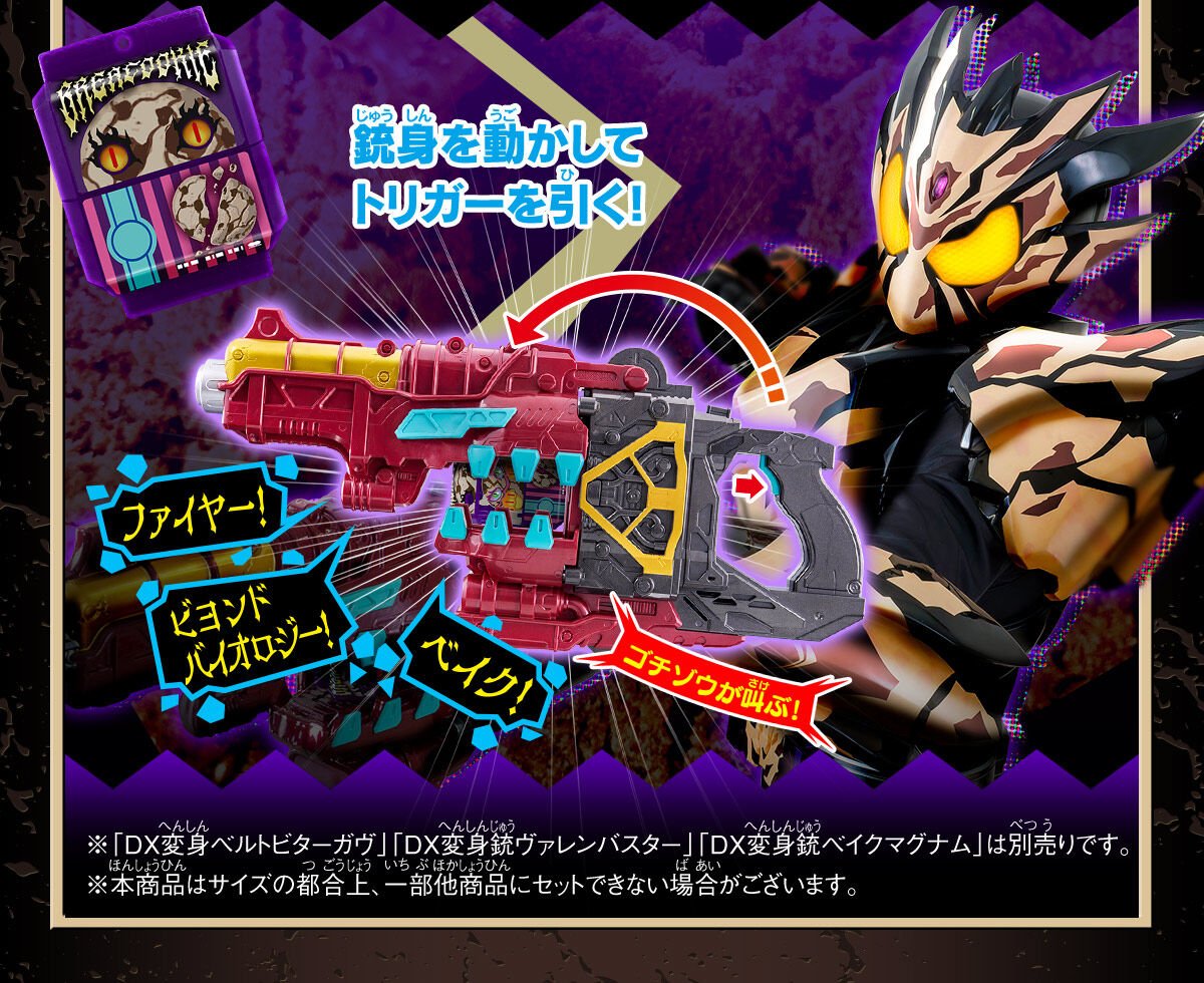 DXブリードガヴ&ヘクセンハイム&ウエハウスゴチゾウセット 仮面