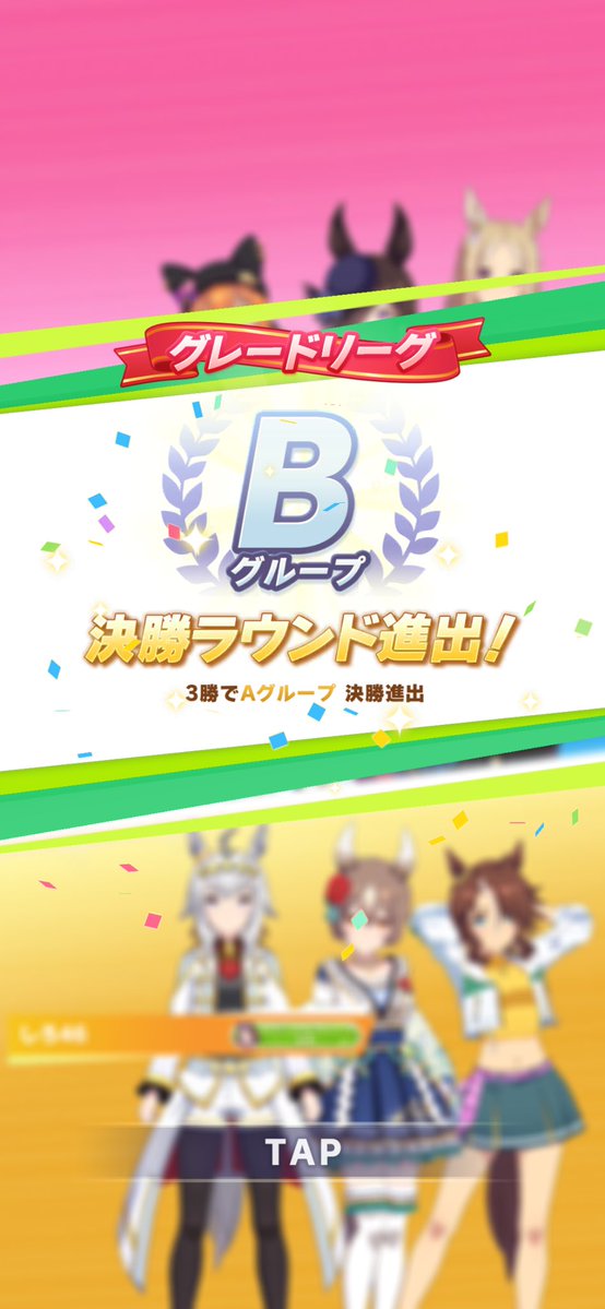 ギリ行けました！！！

行けない時ようにBのスクショも撮っておいた……