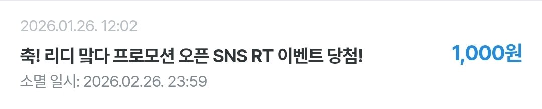 santomoom's tweet image. 폼 늦게 제출했는데도 1000P 넣어준 리디야 고마워😆