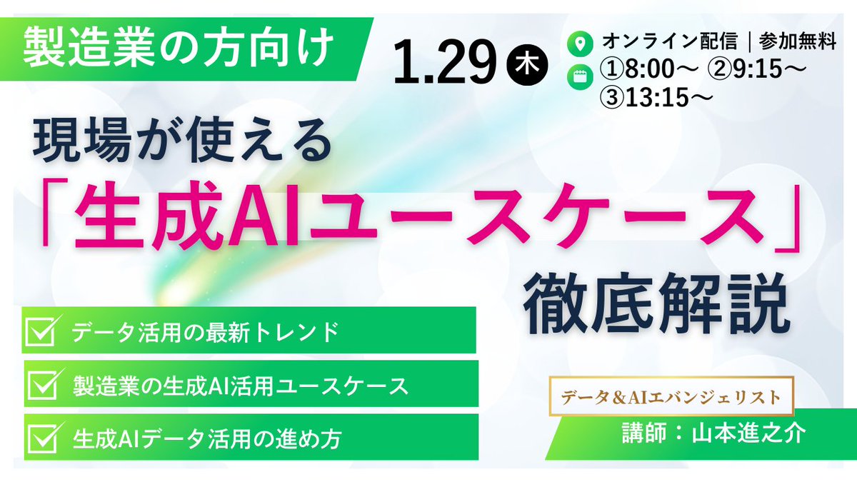 saison_sns's tweet photo. 生成AIとRAGを導入したけれど…

・社内文書の検索用途にとどまり効果が限定的
・読み込んだデータが原因なのか回答精度が低い

そんな課題をお持ちではないですか？

本セミナーではRAGとAIエージェントを活用した最新トレンドや生成AIの具体的ユースケースをご紹介します。

https://t.co/Hix554U9bf https://t.co/igSAVlEih9