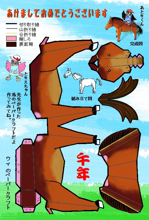 #プラネット9展
に参加します！

2/2 (月)〜8 (日)
11: 00〜19: 00

東京都中央区京橋2丁目7-11 

ギャラリーくぼた　F 6

今年の干支　〈午年のペーパークラフト　ハガキ〉

他　小品作品を多数出品します。
皆様、ぜひ見に来てくださいませ！

#美術の祭典東京展
#ペーパーアート