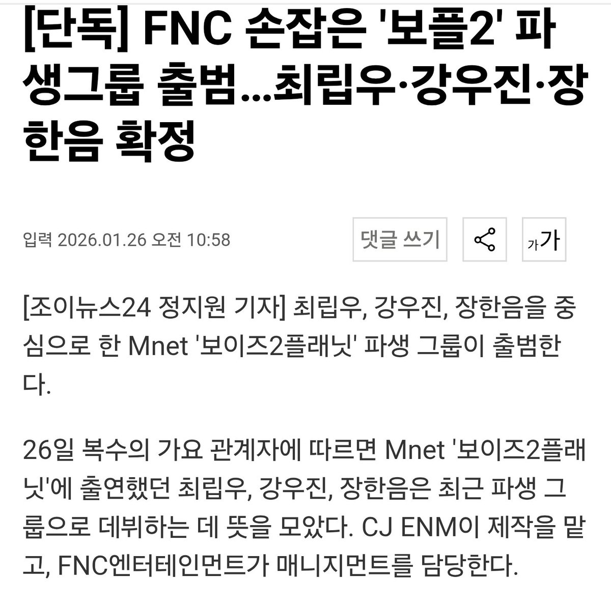 kangwoojinth's tweet image. 🥳🎊 260126 {TRANS} | ทุกคนคะ คังอูจินของเรา จะเดบิวต์แล้วค่ะ 😭😭😭😭😭

จับมือค่าย FNC - วงรองจาก 'Boys 2 Planet เตรียมเดบิวต์... ชเวริบอู คังอูจิน จางฮันอึม ยืนยันเป็นเมมเบอร์

ผู้สื่อข่าว จองจีวอน - โปรเจกต์วงรองจากรายการ Mnet Boys Planet 2 ที่มี ชเวริบอู คังอูจิน…