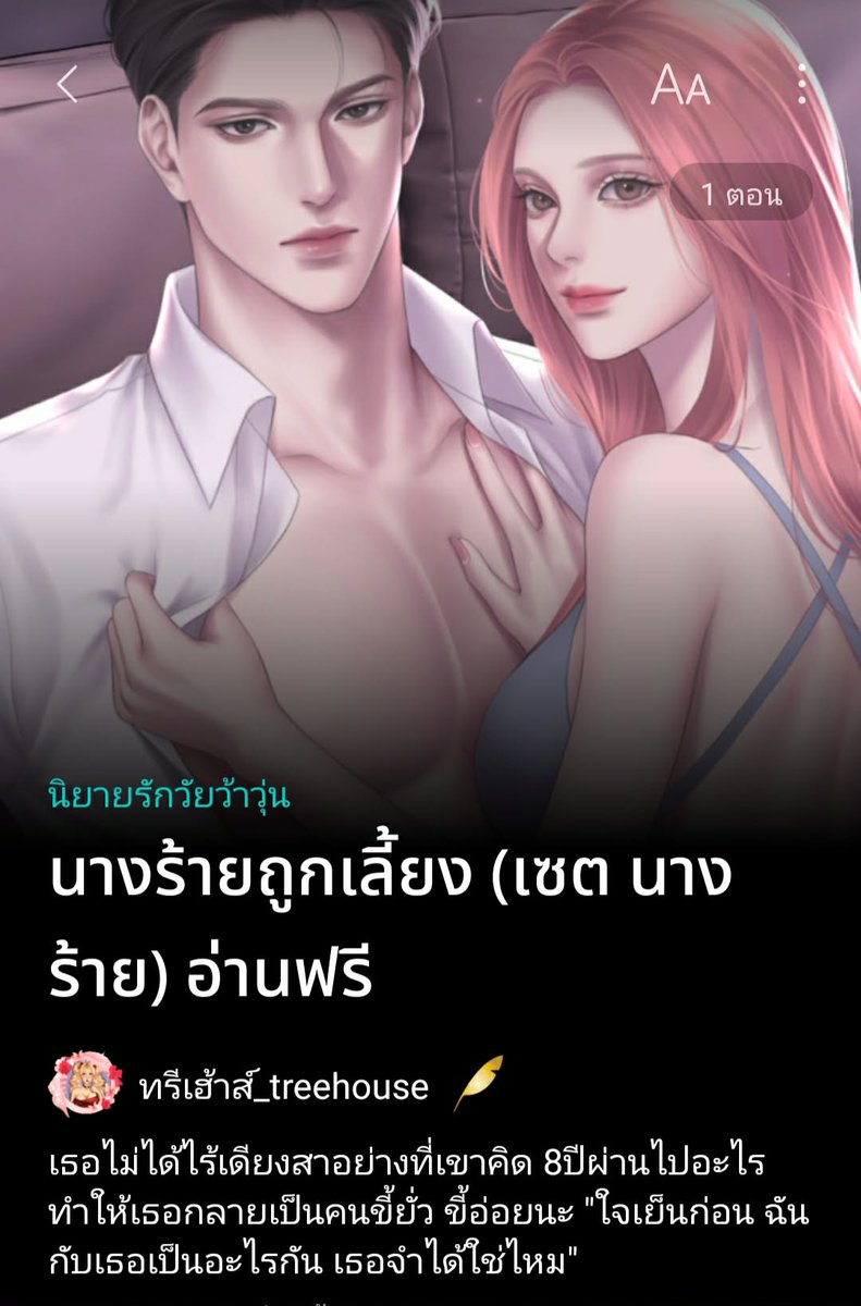 #แจกโดเนท ฉลองเปิดเรื่องใหม่📕นางร้ายถูกเลี้ยง 
📌กติกา(ทาโกะยากิหรือเงินโอน นักอ่านเล่นได้)👇
readawrite.com/c/9fbb1d9ce8c7…
1⃣เพิ่มเข้าใจ+กดใจ+คอมเมนต์ในนิยาย
2⃣กดใจ+รี+แจ้งอันดับ หรือแคปหลักฐานแจ้งใต้เมนต์
หมดเขต 8ก.พ.69 (หมุนวงล้อตอน2ทุ่ม)
#คุยกันคุณนักเขียน #โดเนทReadawrite #นิยาย