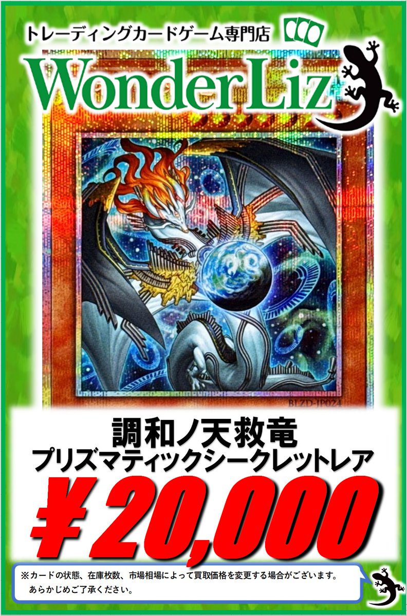遊戯王OCG 調和ノ天救竜 プリズマティックシークレットレア PSE