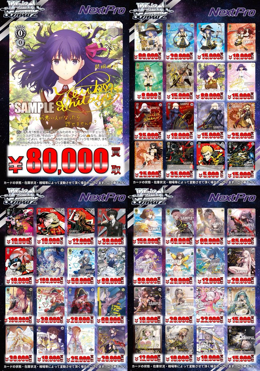 🌟ネクプロ2号店ヴァイス買取情報🌟】 ✨✨声優サイン買取募集中