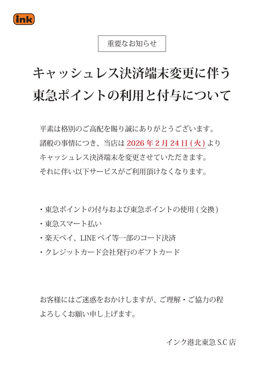 ありす　アカウントからの決済分 平素は格別のご高配を賜りありがとうございます。 諸般の事情につき