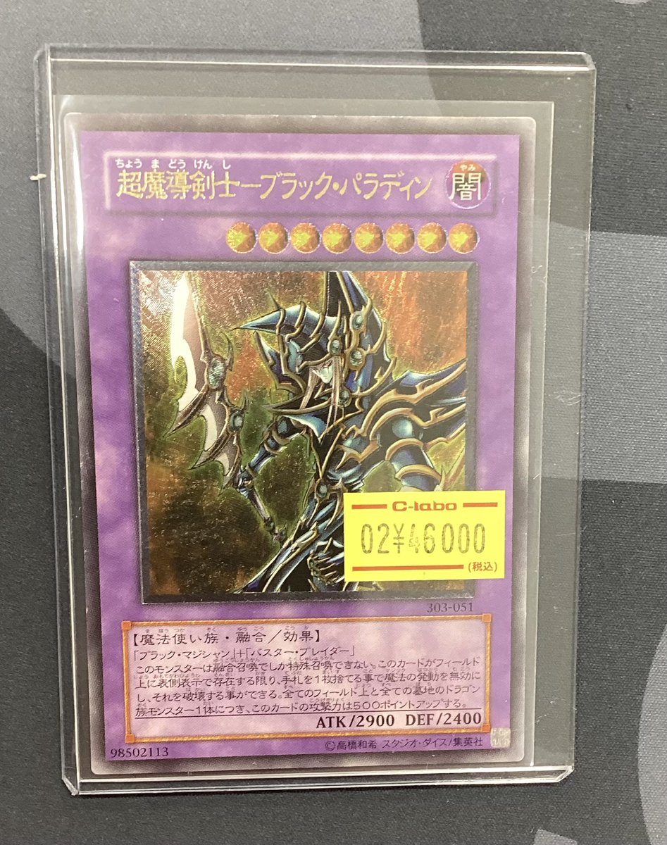 遊戯王OCG販売情報】 🧙‍♀️超魔導剣士-ブラック・パラディン