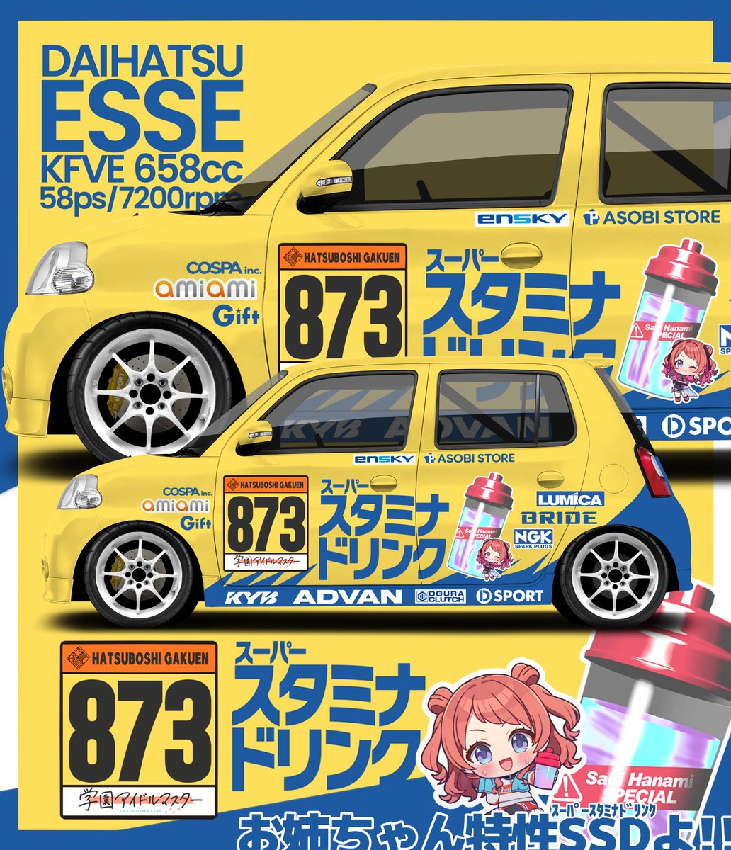 RICE_IN_ANKO's tweet image. 学園アイドルマスター
花海咲季 × ダイハツエッセ × アスパラドリンクRX-7カラー

アスパラドリンクカラーを咲季のSSDでパロディしました
キャラをガッツリ貼らないレプリカ痛車もやってみたくて…