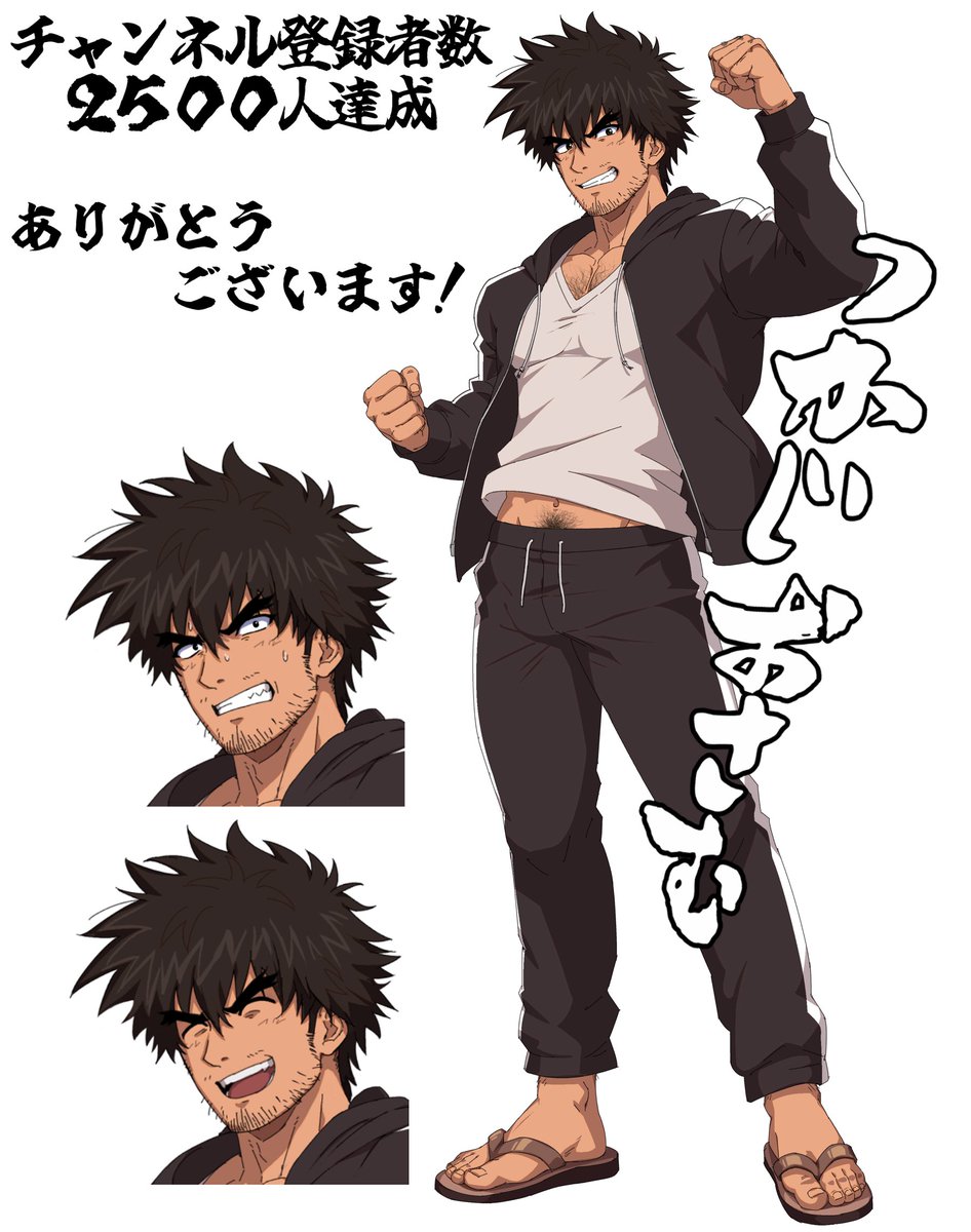 遅くなってしまいましたが改めて
チャンネル登録２５００人ありがとうございますッ！
ご近所の野郎共のお陰だぜ😂🙏🙇‍♂️💦

そして、お祝いに立ち絵を頂きました！
今年もゆるゆるっと頑張ってくので応援よろしくな～
＃今日のつかじおさむ