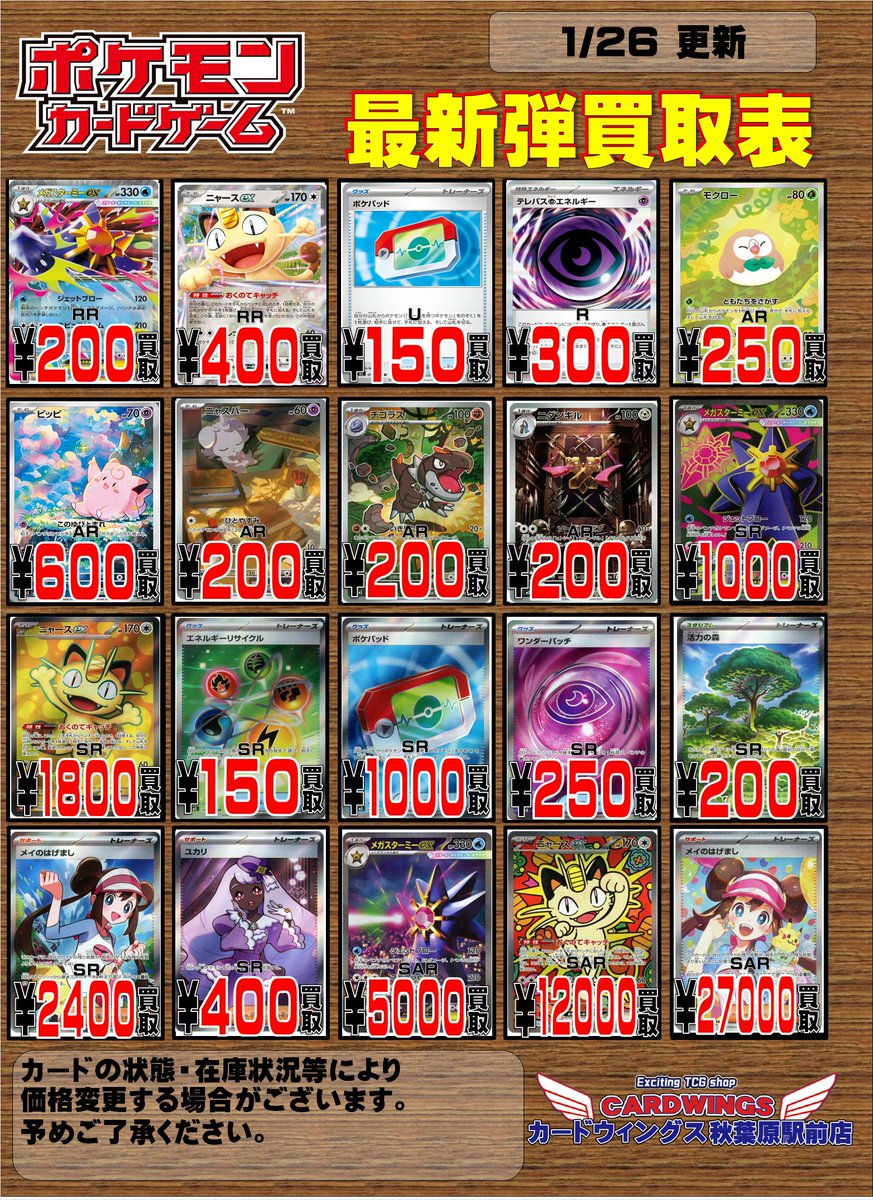 ポケカ 買取情報】 最新弾「ムニキスゼロ」の買取表を更新しました