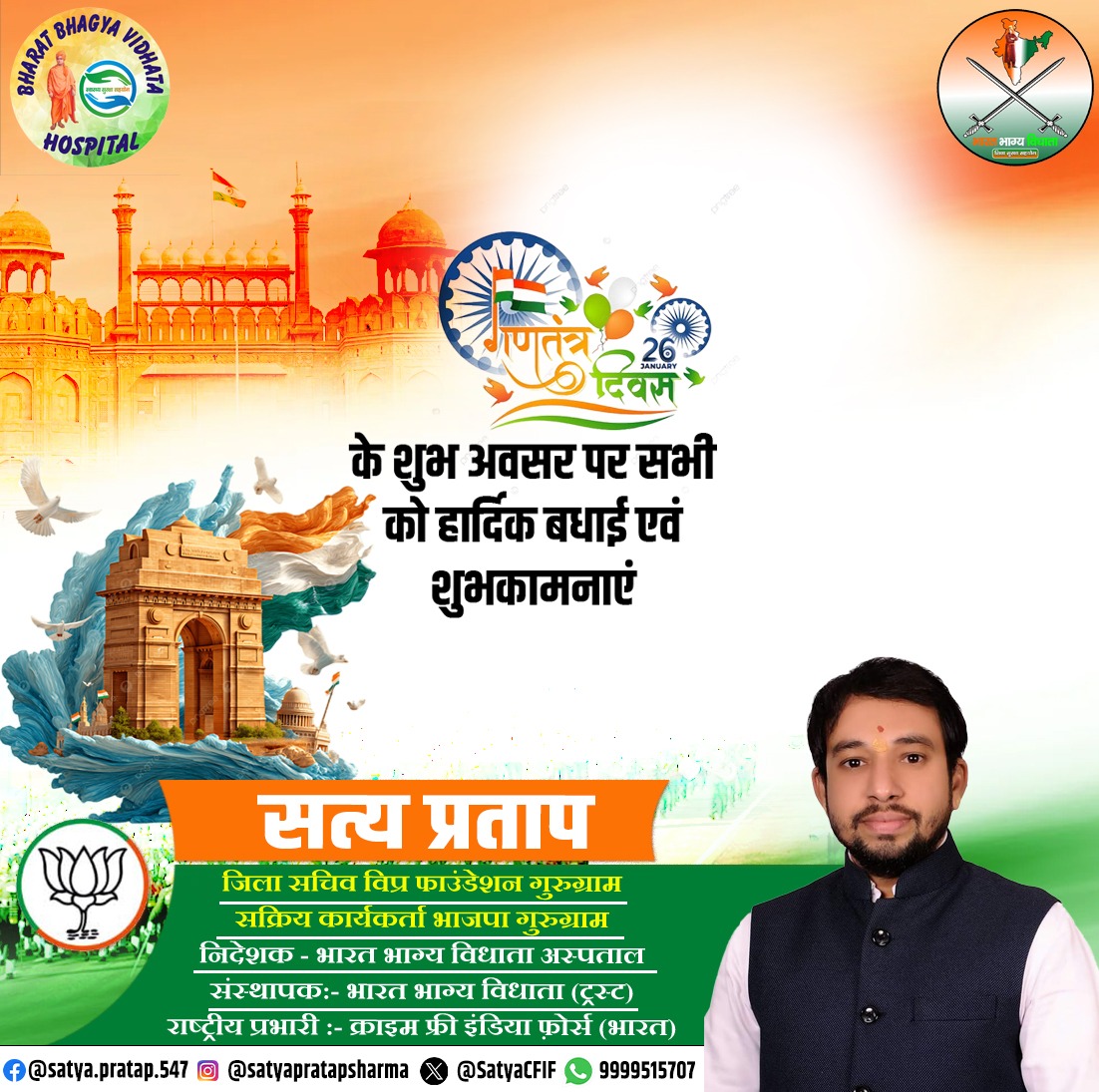 सभी देशवासियों को गणतंत्र दिवस की हार्दिक शुभकामनायें।