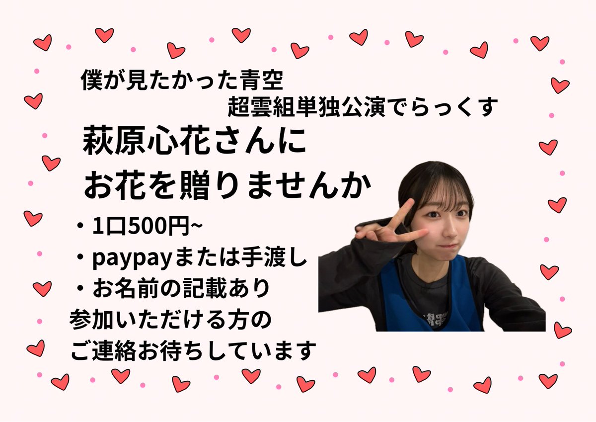 萩原心花生誕委員会 (@project_kokoka) / Posts / X