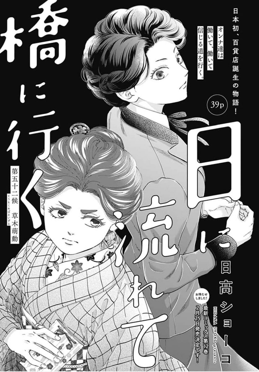 日に流れて橋に行く　1〜 10巻　特典6種付き　日高ショーコ 日に流れて橋に行く 1／日高 ショーコ | 集英社 ― SHUEISHA ―
