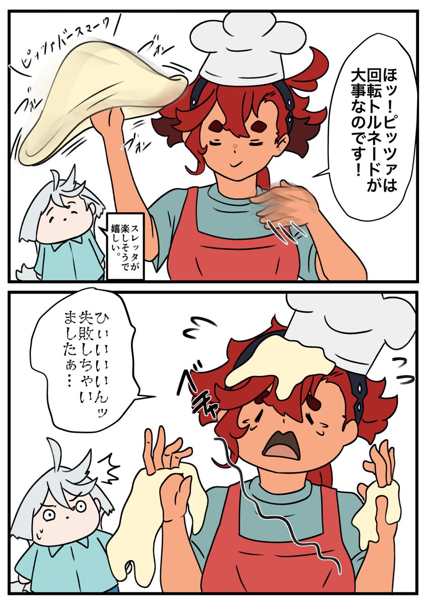 かっこよくピッツァを作るスレッタちゃん🍕 