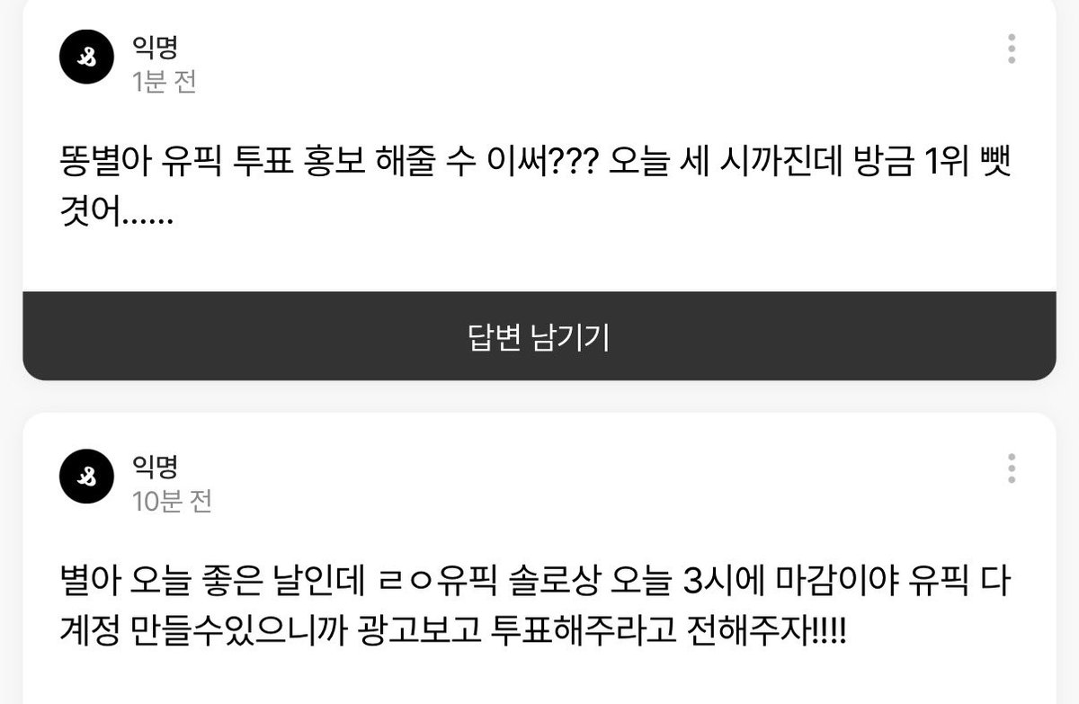 httpsanglibnet's tweet image. 디어워즈 유픽 솔로상 투표하실분–!!