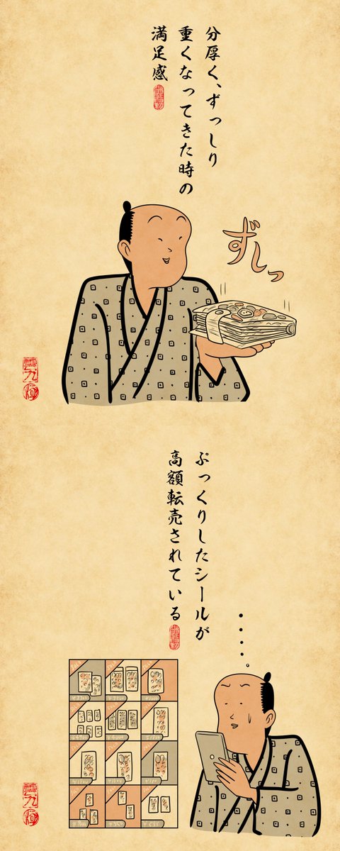 シール帳あるあるでござる 