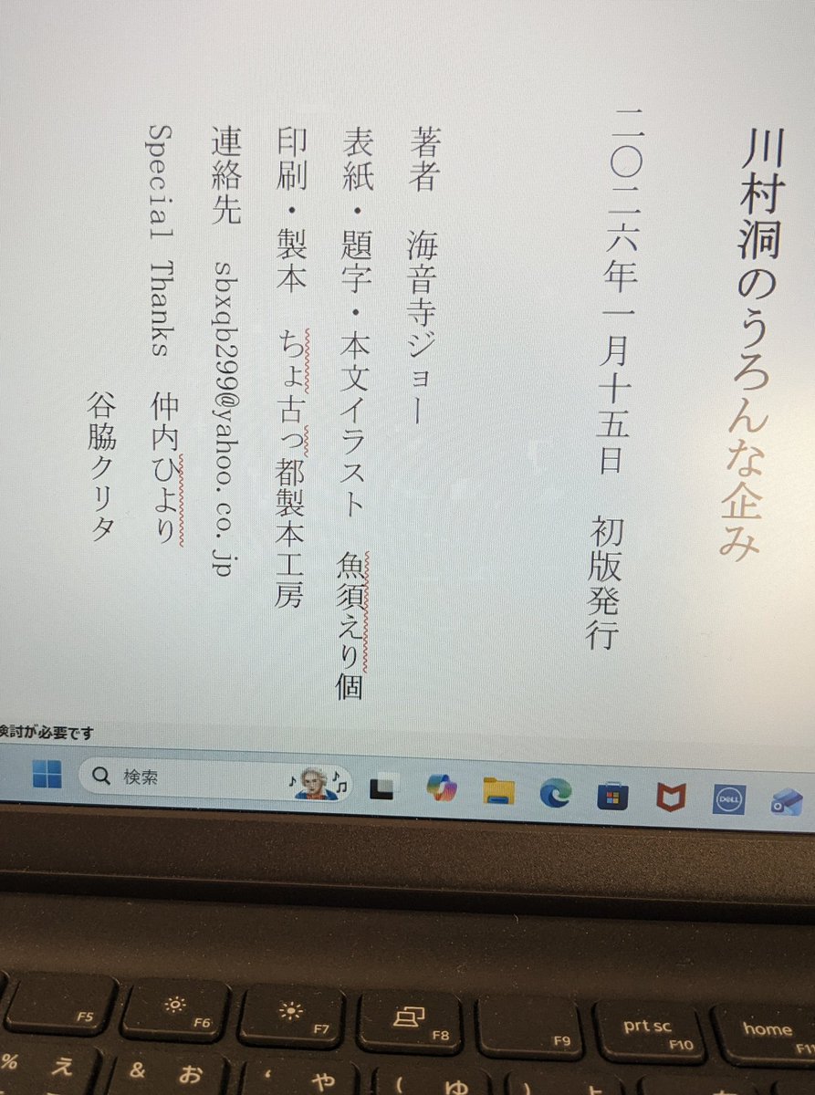 川村洞のうろんな企みは、山口斯さんと仲内ひよりさんがクリタさんの本屋で催したワークショップで生まれたので、この御三人が生みの親でもあり…犬と街灯に置いてもらえることになったのは里帰り的というか、感慨深い。