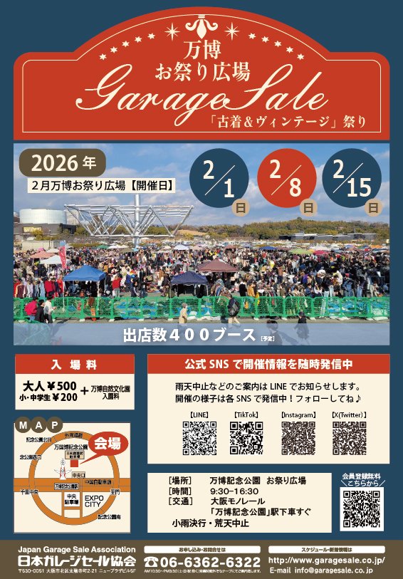 ガレージセール　フリーマーケット　(50円～20000円)　10月16日～20日まで お友達と楽しく一日過ごせます🥰 2026年3月1日（日） ガレージセール