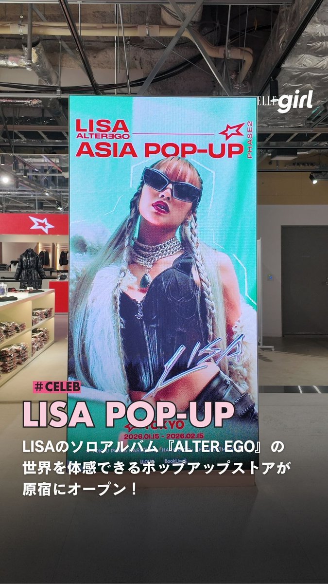 LISAのソロアルバム『ALTER EGO』の世界を体感できる期間限定
