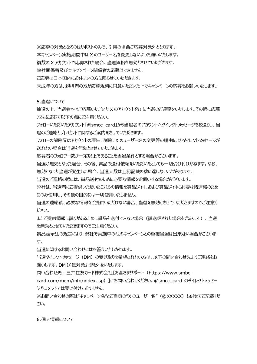 三井住友カード tweet media
