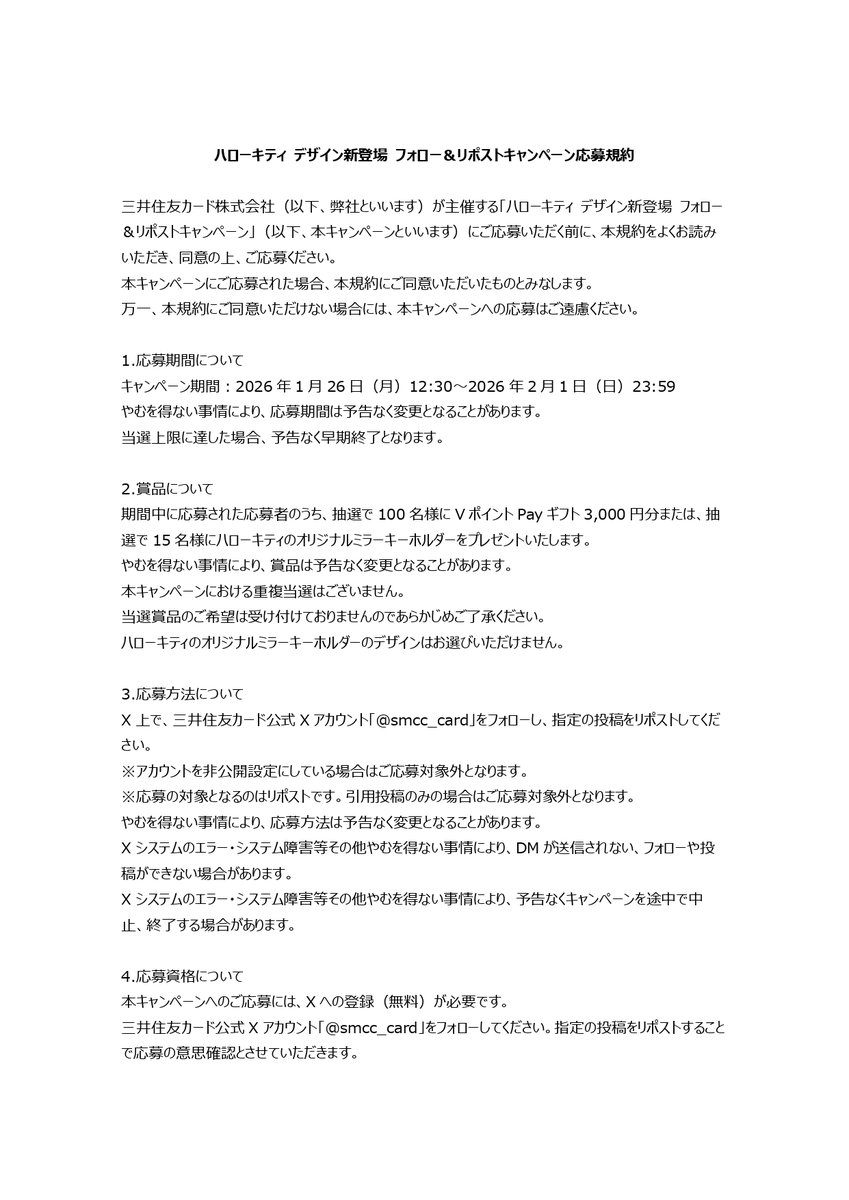 三井住友カード tweet media